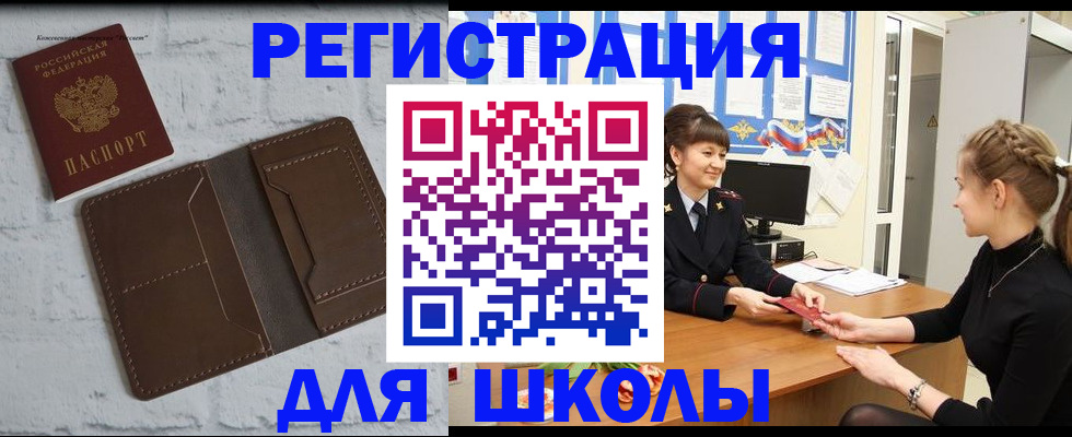 временная регистрация для школы в Тимашёвске