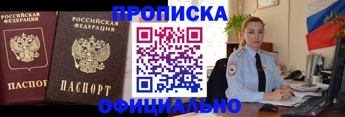 прописка регистрация в Тимашёвске