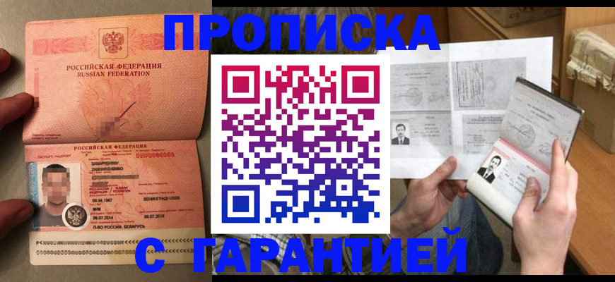прописка от собственника в Тимашёвске